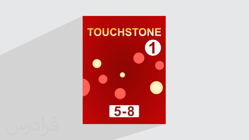 آموزش زبان انگلیسی – کتاب تاچ استون Touchstone Level 1 – فصل ۵ تا ۸