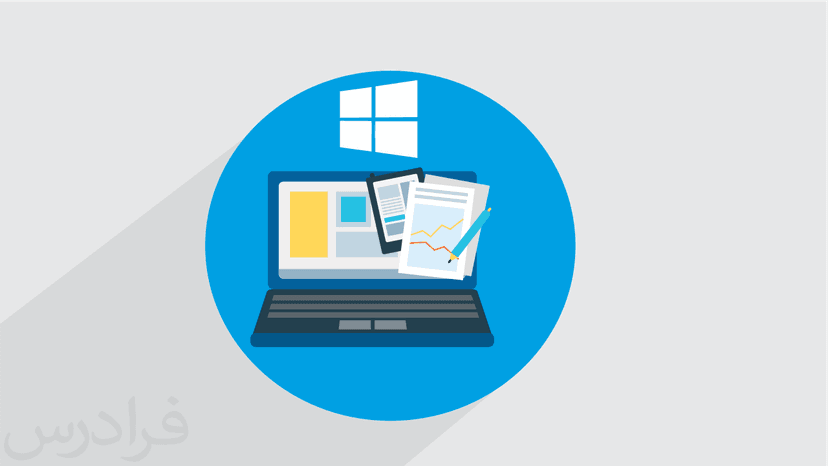 آموزش امکانات مهم ویندوز – ۱۰ قابلیت کاربردی و مخفی (رایگان)