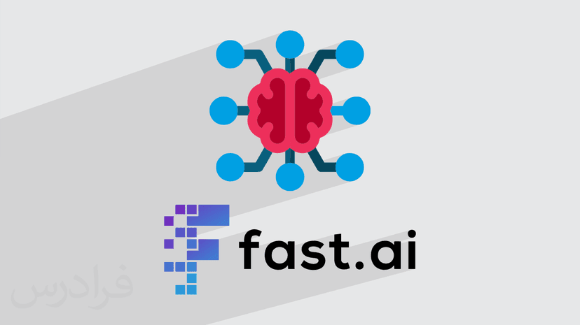 آموزش یادگیری عمیق در پایتون با fast.ai  + پیاده سازی مدل ها