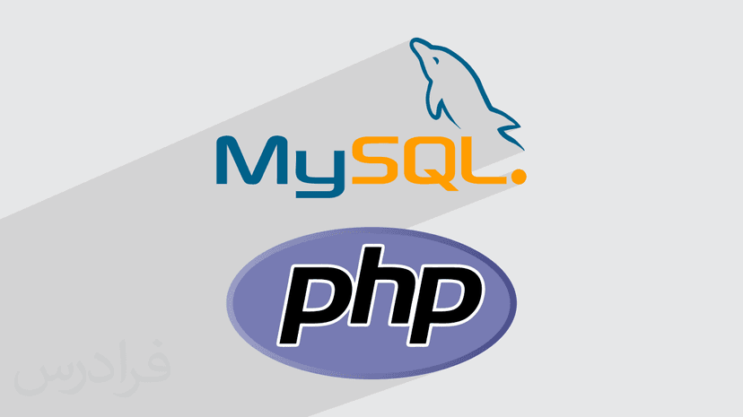 آموزش پیاده سازی سیستم تیکت، نوتیفیکیشن و سطوح دسترسی با PHP و MySQL – پیش ثبت نام