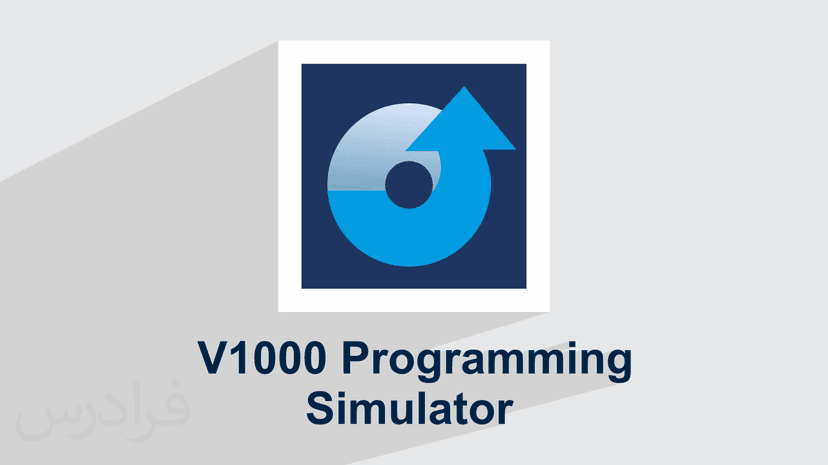 آموزش نرم افزار V1000 programming simulator – معرفی و کاربردها – پیش ثبت نام