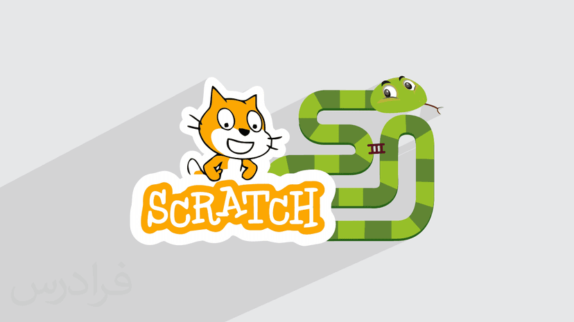 آموزش پروژه‌‌ محور اسکرچ – ساخت بازی مار با Scratch