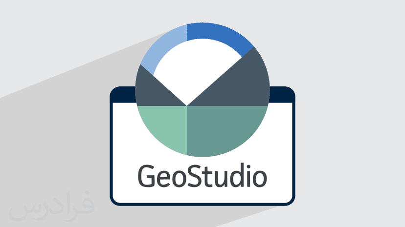 آموزش ماژول SLOPE/W جهت تحلیل پایداری شیب ها در نرم افزار GeoStudio – پیش ثبت نام