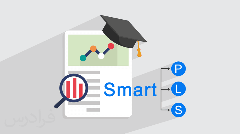 آموزش اسمارت پی ال اس SmartPLS برای مدلسازی معادلات ساختاری و تحلیل آماری در مقاله و پایان نامه