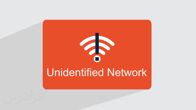 آموزش روش حل مشکل Unidentified Network – گام به گام و عملی (رایگان)