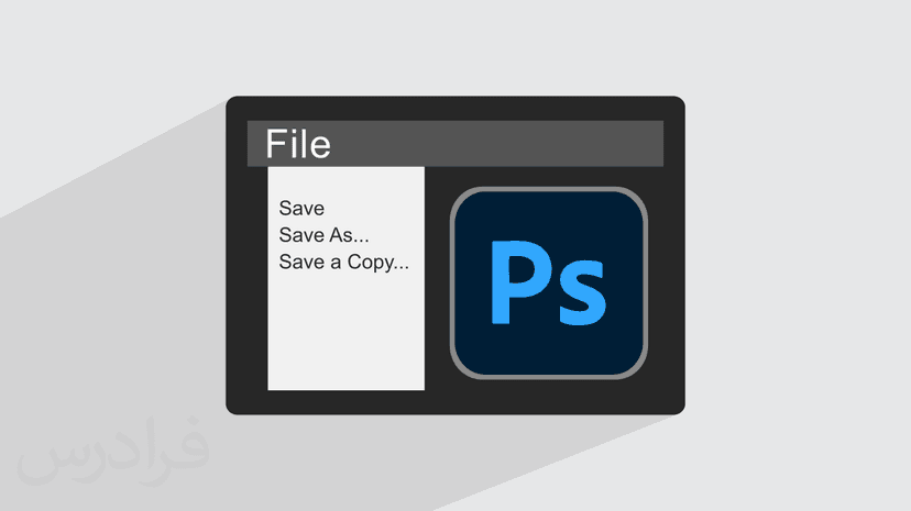آموزش ذخیره عکس در فتوشاپ + انواع فرمت ها و مدهای رنگی (رایگان)