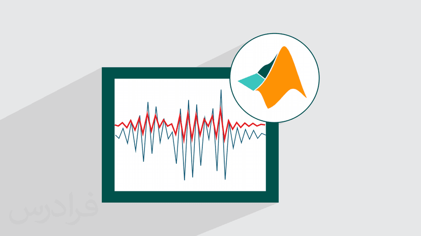 آموزش آشنایی با تولباکس EEGLAB در ​متلب MATLAB – پیش ثبت نام