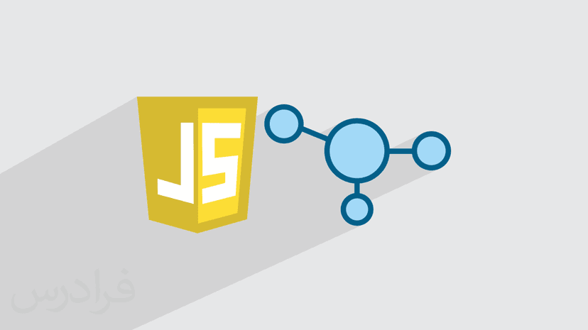 Object یا شی در جاوا اسکریپت چیست؟ + کار با آبجکت ها (رایگان)