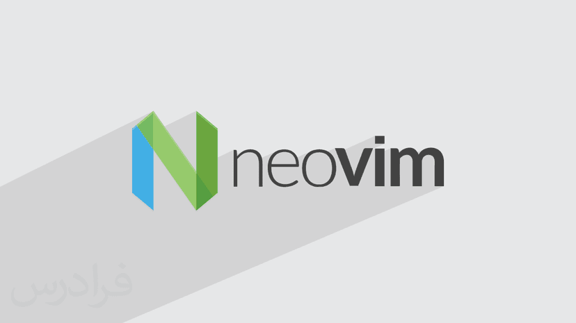 آموزش تکست ادیتور نیوویم Neovim – پیش ثبت نام