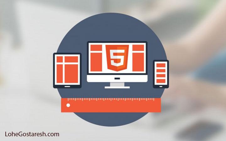 آموزش زبان اچ تی ام ال 5 (HTML 5)