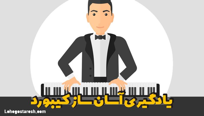 آموزش کیبورد