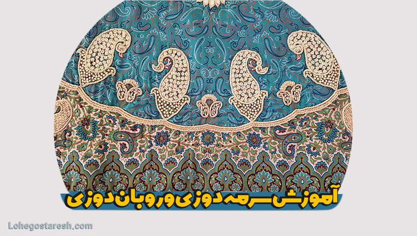 آموزش سرمه دوزی و روبان دوزی