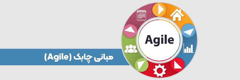 آموزش مبانی چابک (Agile) با استفاده از رویکردهای اسکرام، کانبان و اسکرامبان