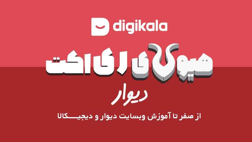 دوره پروژه محور هیولای React