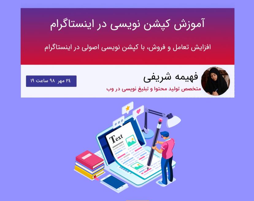 آموزش کپشن نویسی در اینستاگرام