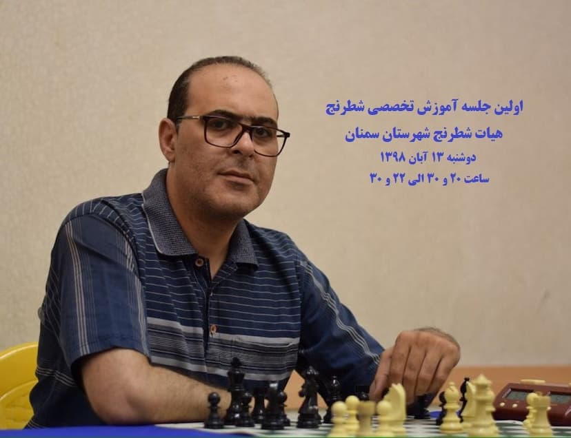 وبینار شماره 1 هیات شطرنج شهرستان سمنان - تخریب پوشش دفاعی قلعه حریف- استاد شریعت پناهی (دو ساعت)
