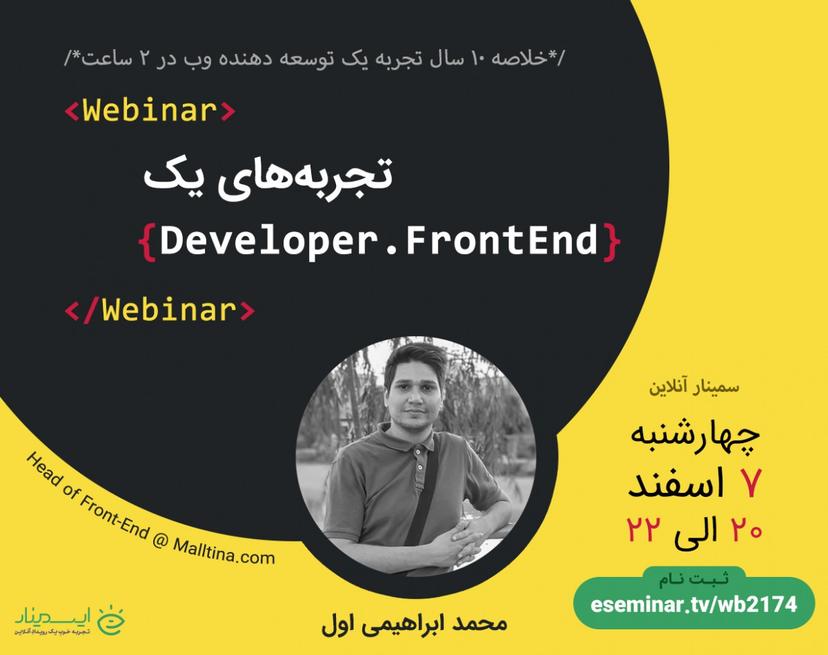 وبینار تجربه‌های یک Front-End Developer