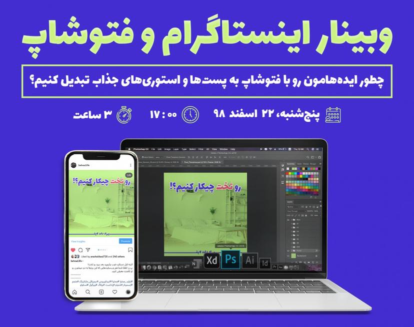 اینستاگرام و فتوشاپ