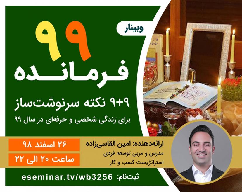 وبینار فرمانده 99