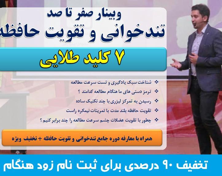 7 کلید طلایی تندخوانی و تقویت حافظه