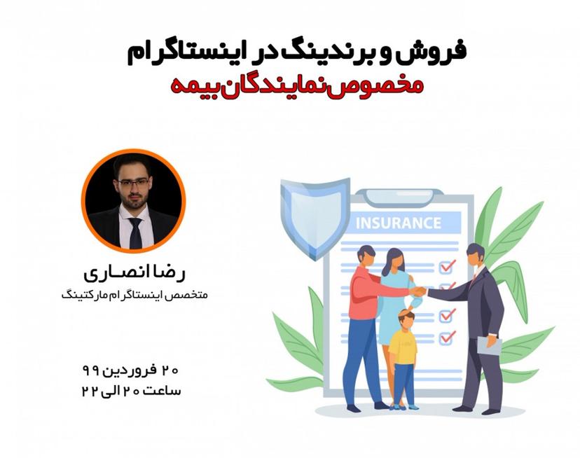 وبینار فروش و برندینگ در اینستاگرام