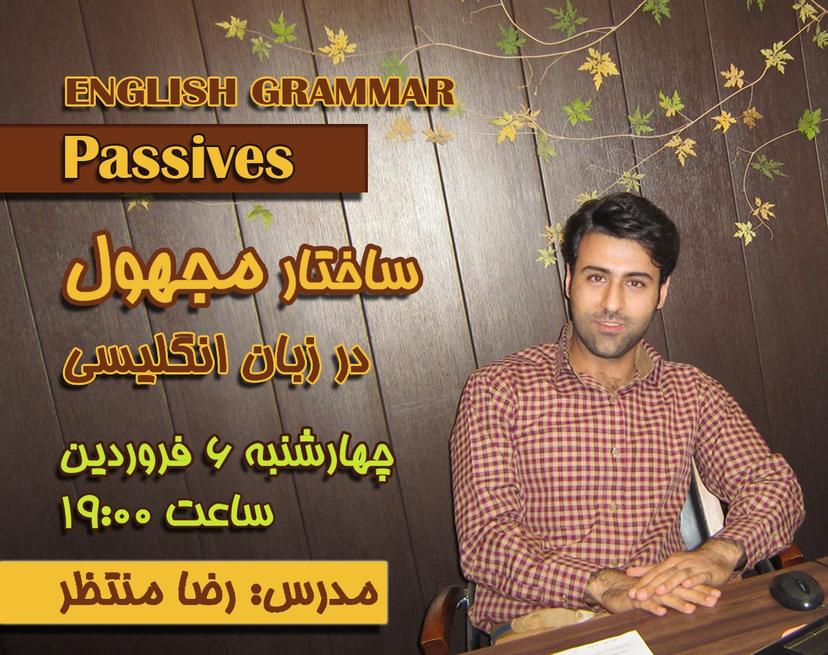 وبینار English Grammar: Passives گرامر مجهول در زبان انگلیسی