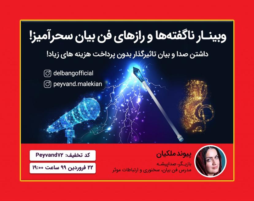 ناگفته ها و فوت کوزه گری فن بیان سحرآمیز!