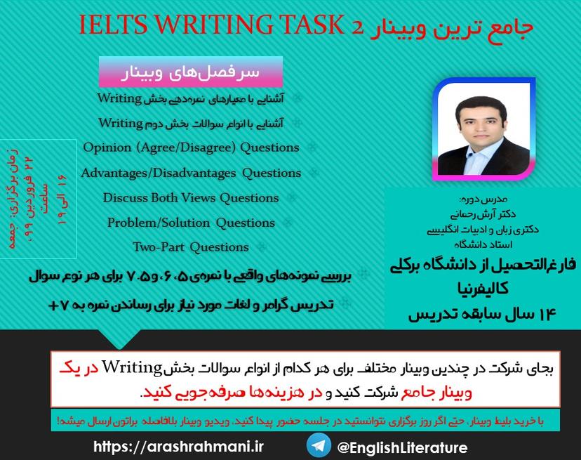 جامع‌ترین وبینار IELTS Writing Task 2