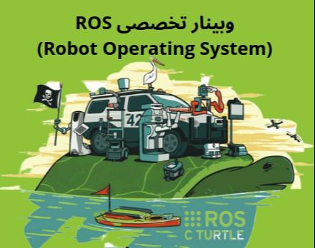 وبینار HelpMeGrow-Intro to ROS