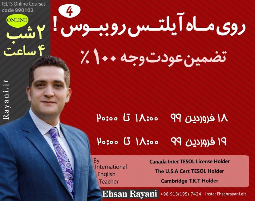 وبینار روی ماه آیلتس رو ببوس 4 - دوجلسه 4 ساعت - اسپیکینگ