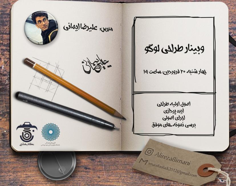 وبینار صفر تا صد طراحی لوگو