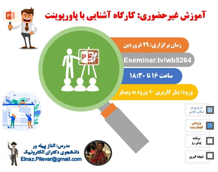 وبینار آموزش نکات کلیدی در طراحی پاورپوینت