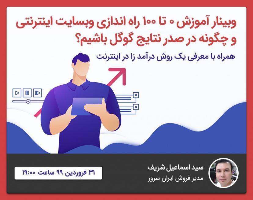 آموزش ۰ تا ۱۰۰ راه اندازی وبسایت اینترنتی و صدرنشینی در گوگل +معرفی یک روش درآمدزایی میلیونی