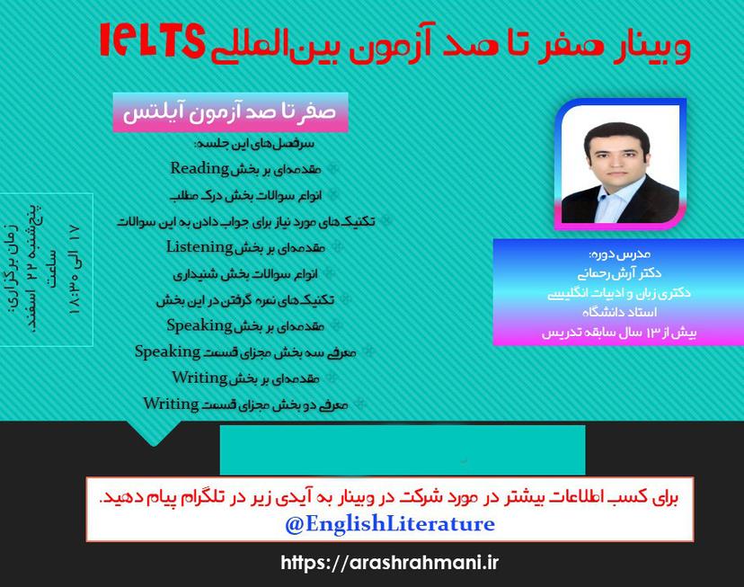 وبینار صفر تا صد آزمون IELTS