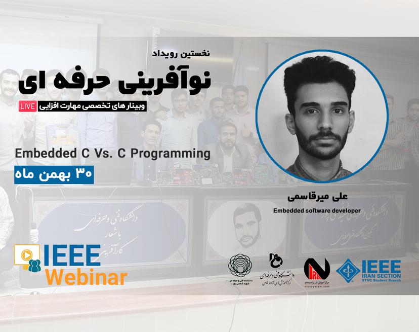 وبینار  Embedded C Vs. C Programming