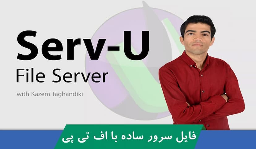 آموزش راه اندازی فایل سرور با Serv-U | آموزش فایل سرور + پشتیبانی