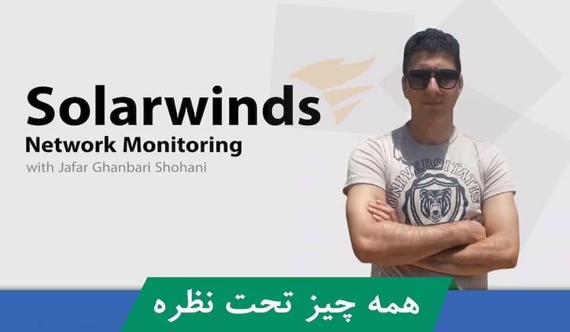 آموزش مانیتورینگ شبکه با Solarwinds قسمت 1 : معرفی سولارویندز