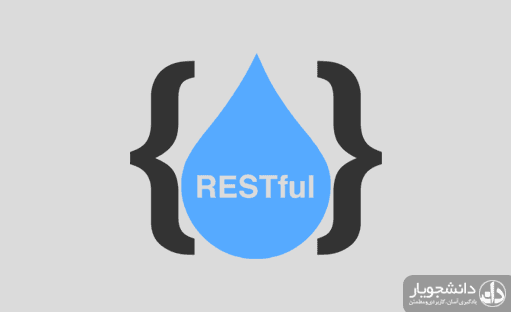 آموزش وب سرویس Restful