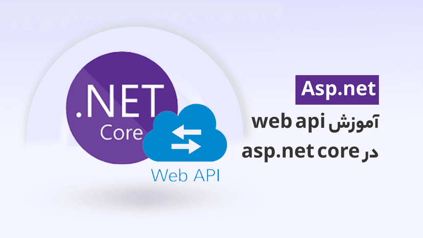 دوره آموزش web api در asp.net core در قالب پروژه عملی