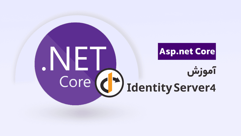 دوره آموزش Identity Server 4 در asp.net core