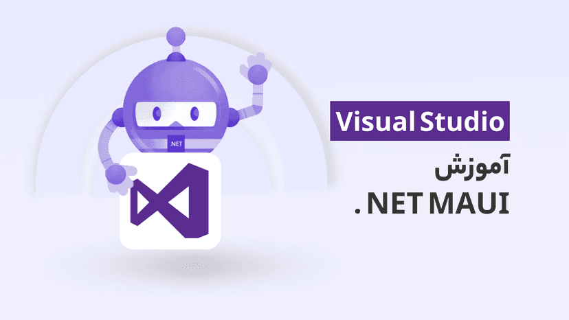 دوره آموزش NET MAUI. با ویژوال استودیو 2022