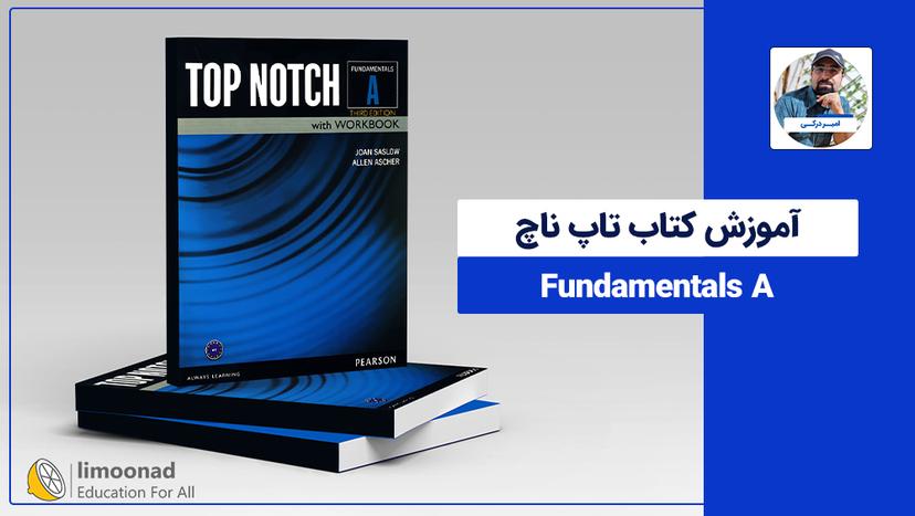 آموزش کتاب تاپ ناچ Fundamentals A - مقدماتی 