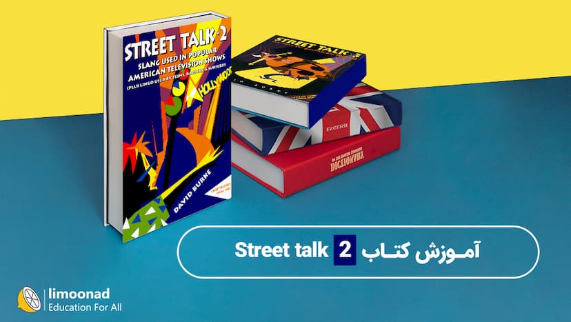 آموزش کتاب Street talk 2 - متوسط 