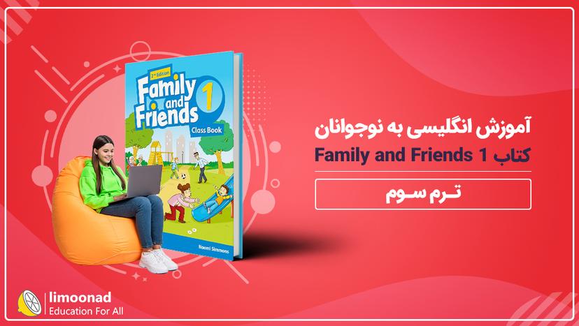 آموزش انگلیسی به نوجوانان کتاب Family and Friends 1 - ترم سوم - مقدماتی 