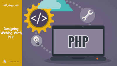 آموزش طراحی و ساخت سایت با زبان php - پروژه محور - متوسط 