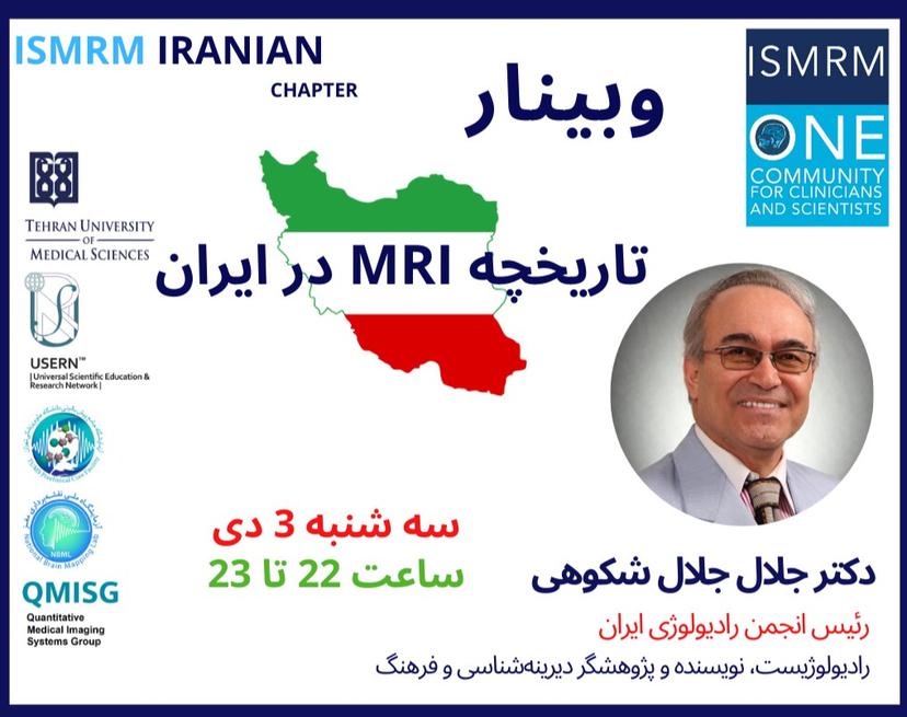 وبینار تاریخچه MRI در ایران