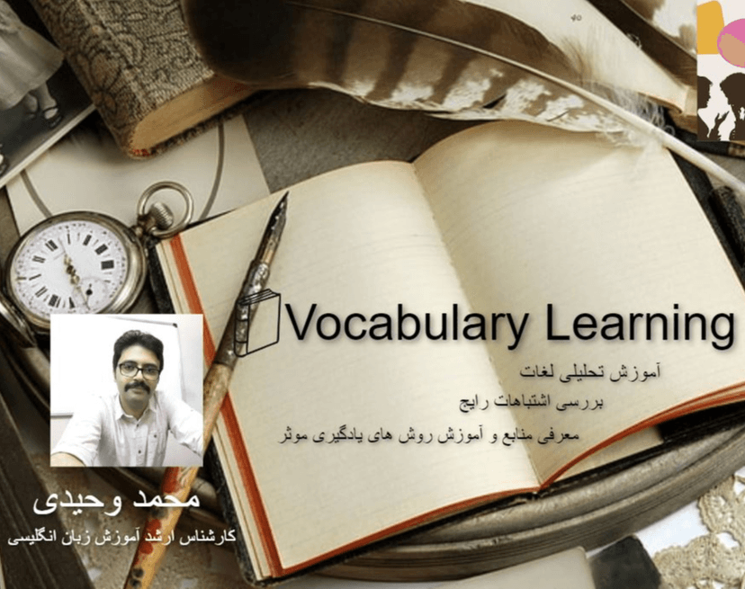 وبینار (یادگیری لغات) Vocabulary Learning
