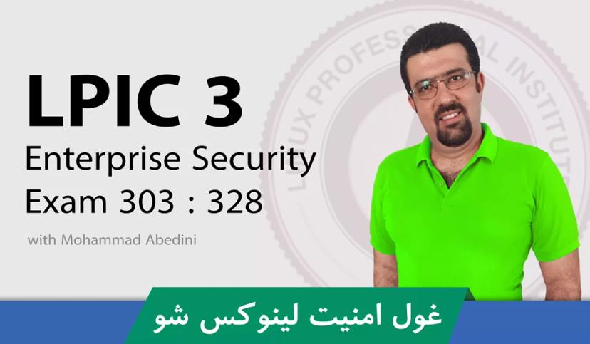 دوره آموزش LPIC 3 کد 303 ( امنیت لینوکس ) با گواهینامه