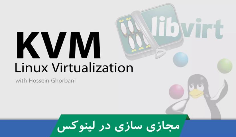 دوره آموزش KVM | آموزش Proxmox | مجازی سازی لینوکس + گواهینامه