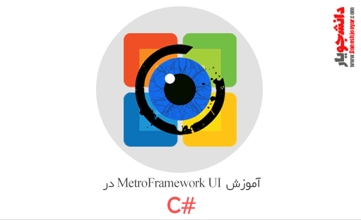 آموزش  Metro Framework UI در سی شارپ
